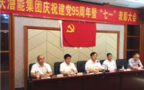 尊龙官网登录人生就是博登录集团召开庆祝建党95周年暨“七一”表彰大会