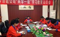 金乡尊龙官网登录人生就是博登录公司开展“两学一做”学习教育动员会