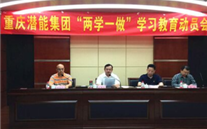 尊龙官网登录人生就是博登录集团召开“两学一做”学习教育动员会