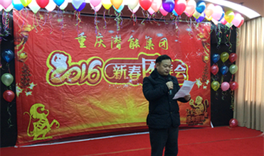 携手奋进创佳绩 喜庆祥和迎新春--重庆尊龙官网登录人生就是博登录集团2016年新春团拜会