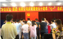 尊龙官网登录人生就是博登录集团党员重温入党誓词