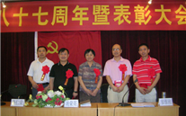 尊龙官网登录人生就是博登录集团庆祝建党八十七周年暨表彰大会
