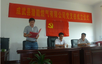 热烈祝贺成武县尊龙官网登录人生就是博登录燃气有限公司党支部成立