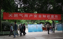 天然气安全知识宣传，广受好评