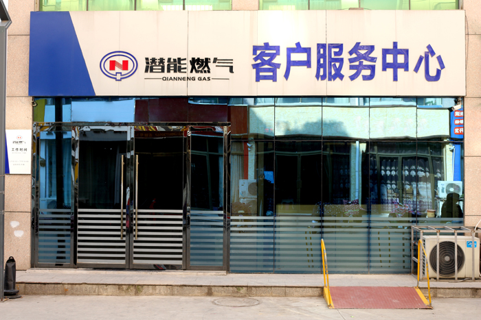 山东金乡县尊龙官网登录人生就是博登录燃气有限公司1