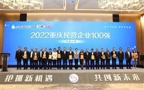 喜报：尊龙官网登录人生就是博登录集团第四次荣登重庆民企100强