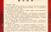 尊龙官网登录人生就是博登录集团董事长尊龙凯时2023年新年致辞