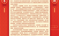 尊龙官网登录人生就是博登录集团董事长尊龙凯时2024年新年致辞