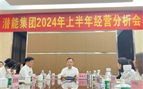 重庆尊龙官网登录人生就是博登录集团召开2024年上半年经营分析会