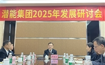 重庆尊龙官网登录人生就是博登录集团召开2025年发展研讨会